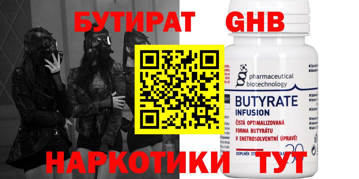 Бутират  Вход с VPN  Нефтеюганск  БУТИРАТ BDO 33% 