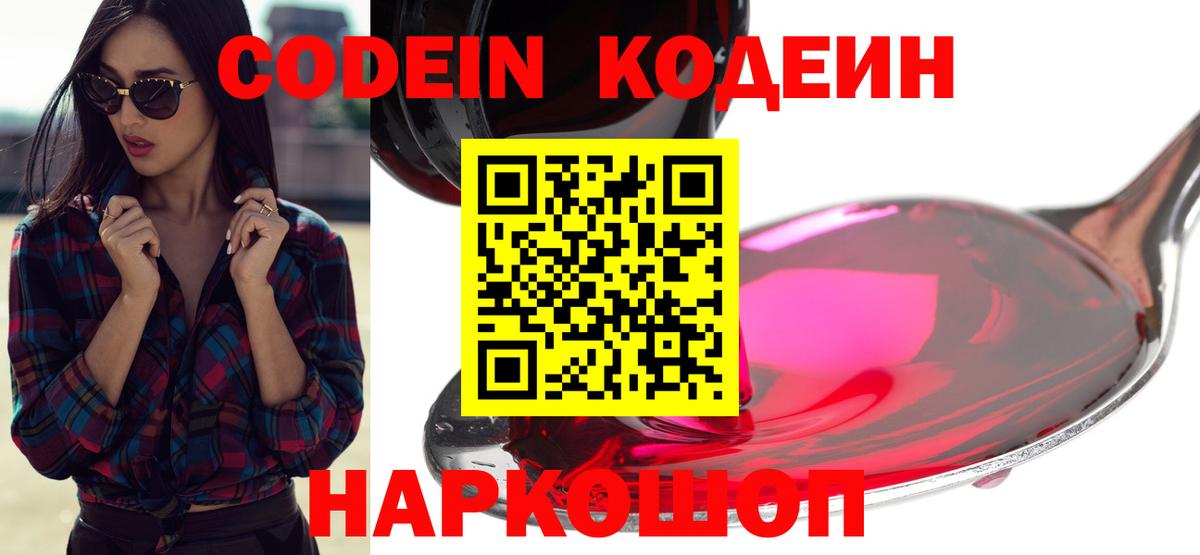 Кодеиновый сироп Lean напиток Lean (лин)  Вход с VPN  Нефтеюганск  Кодеин Purple Drank 