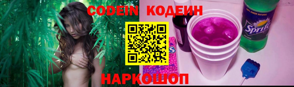 Кодеиновый сироп Lean Purple Drank Нефтеюганск